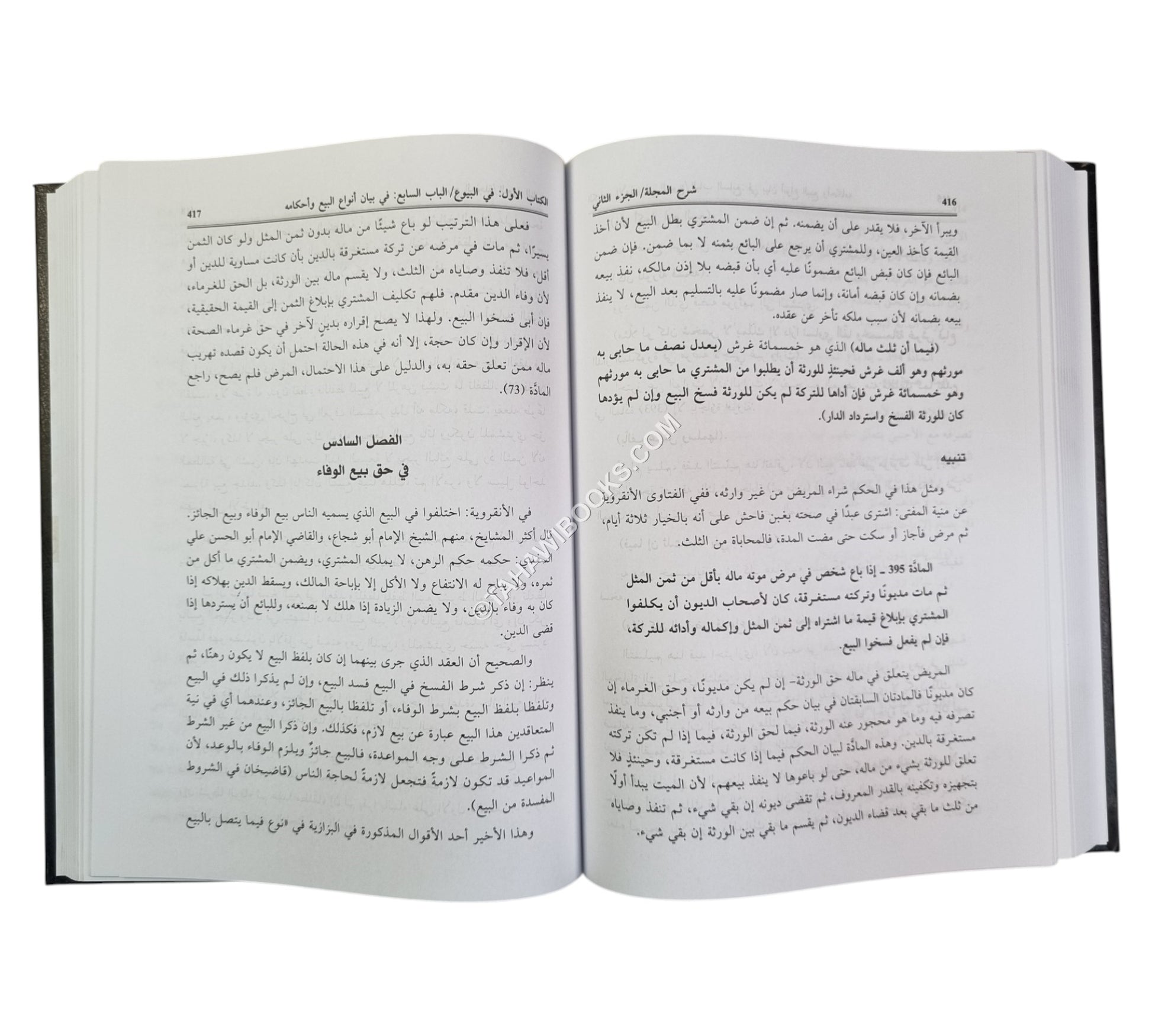 شرح المجلة-العلمية