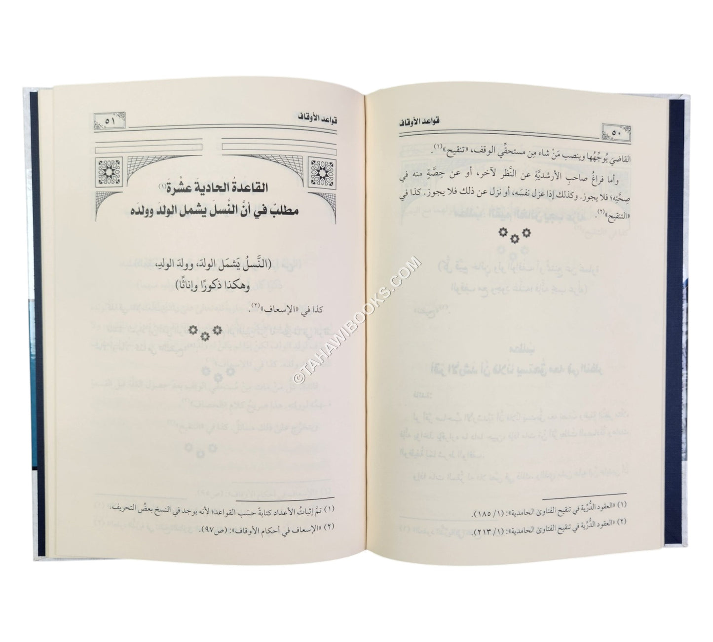 قواعد الأوقاف