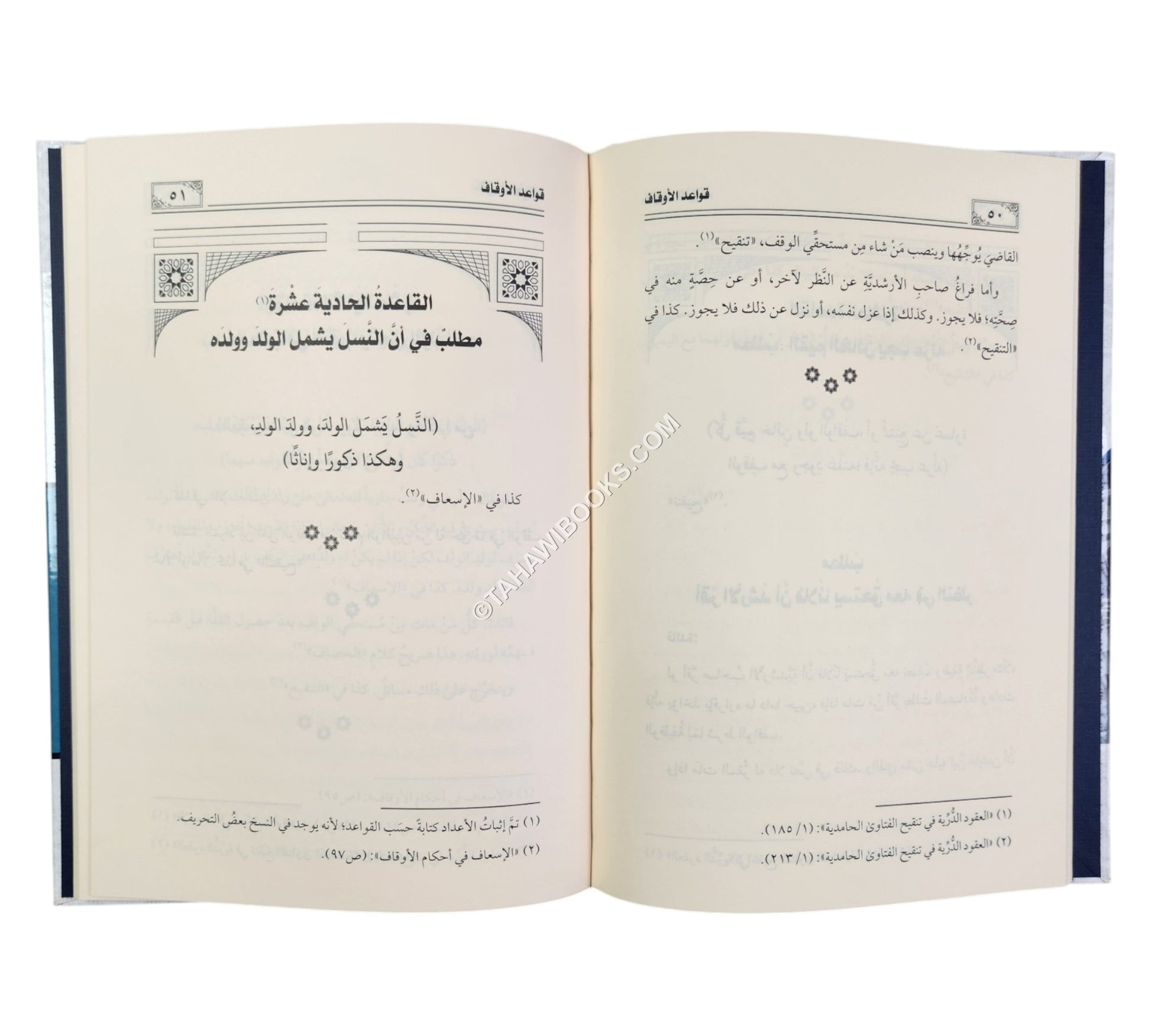 قواعد الأوقاف