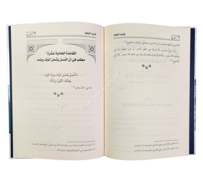قواعد الأوقاف