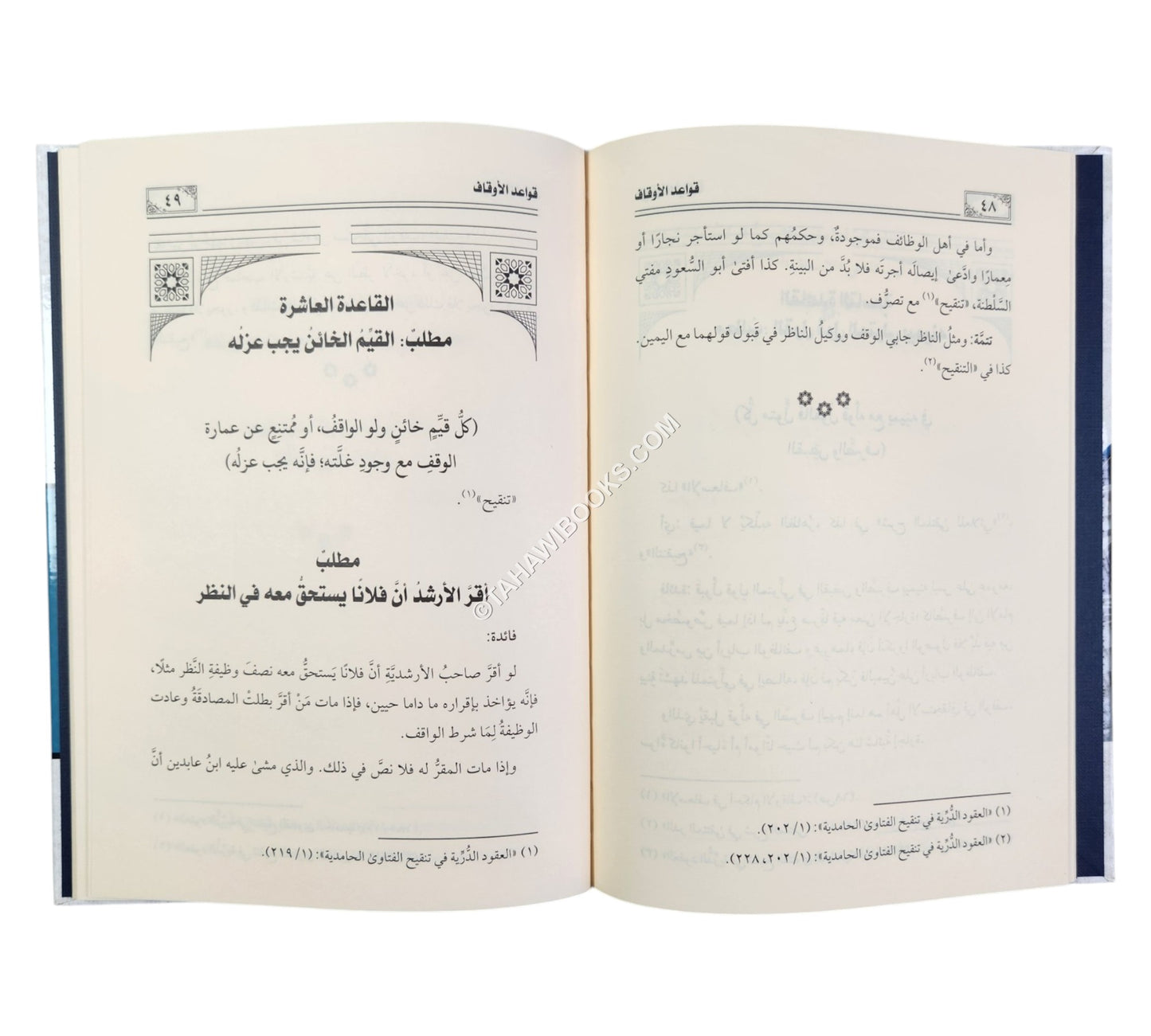 قواعد الأوقاف