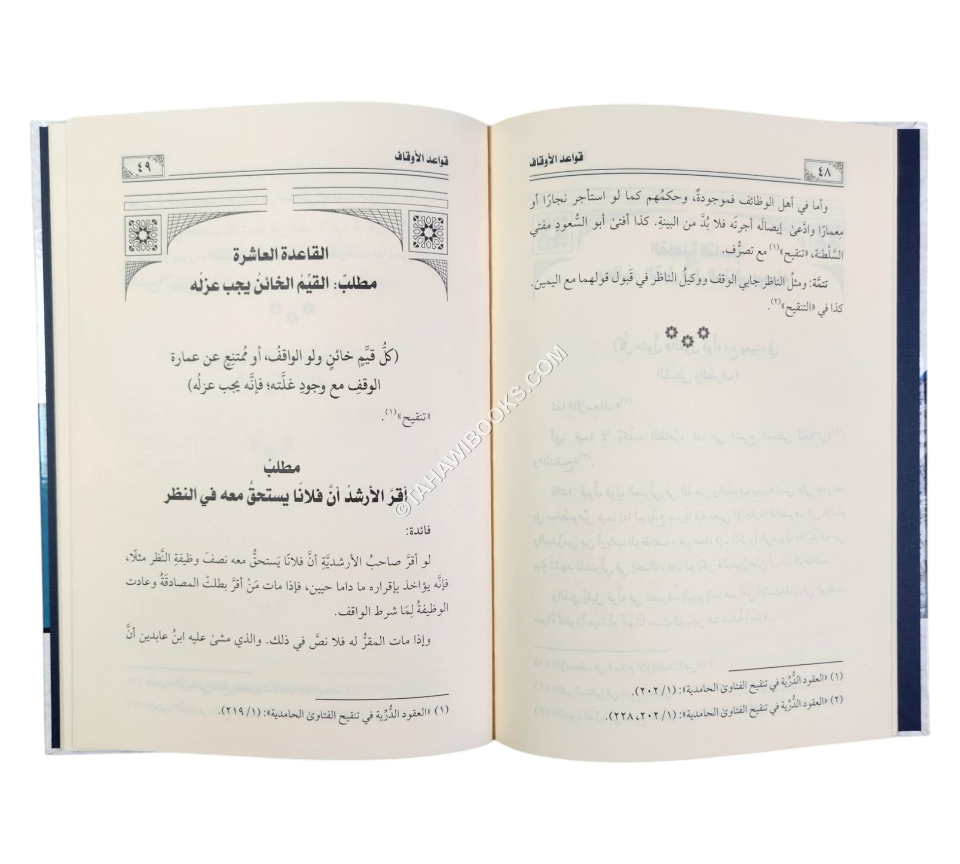 قواعد الأوقاف