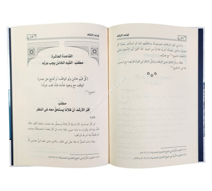 قواعد الأوقاف