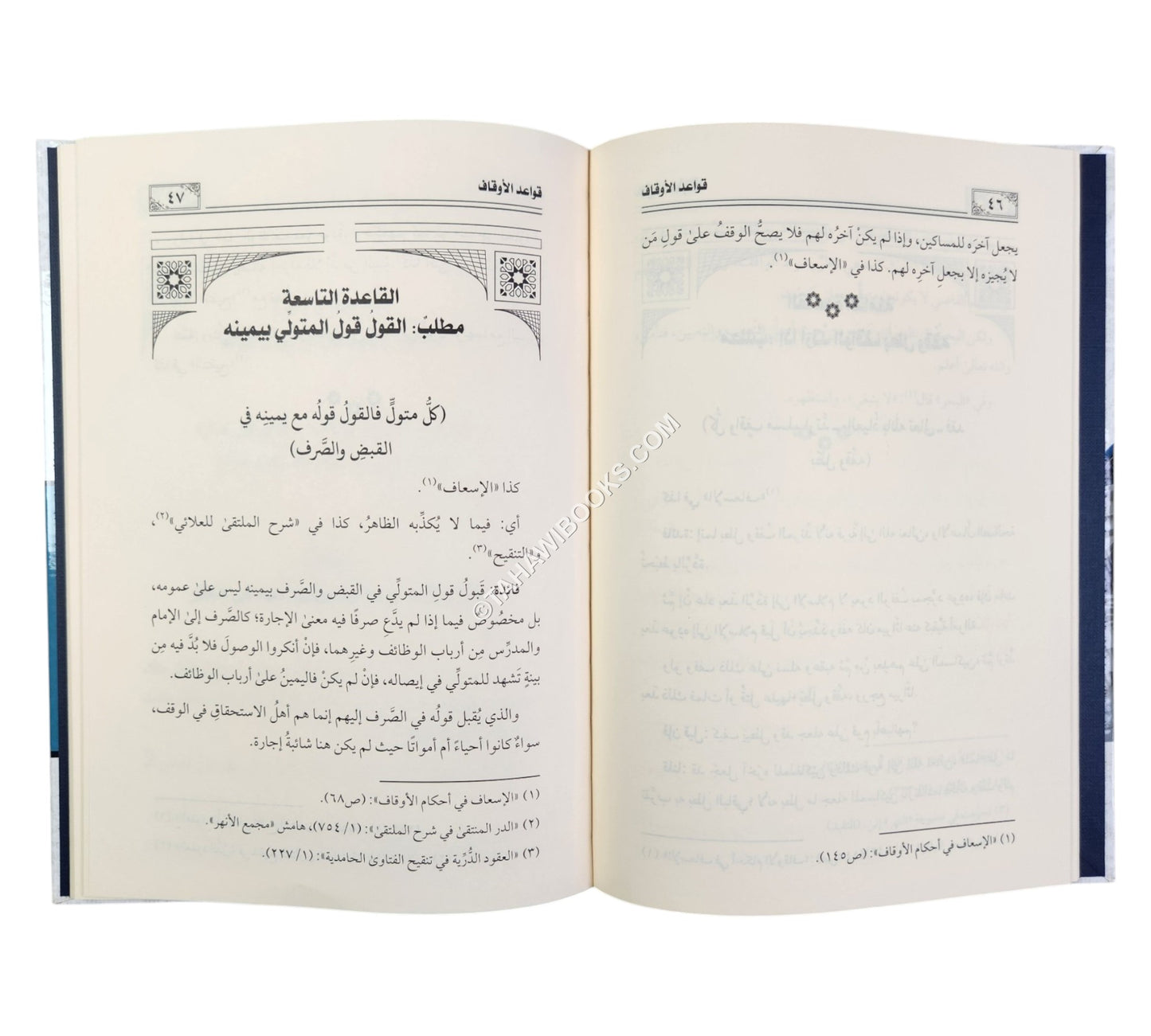 قواعد الأوقاف