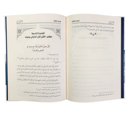 قواعد الأوقاف