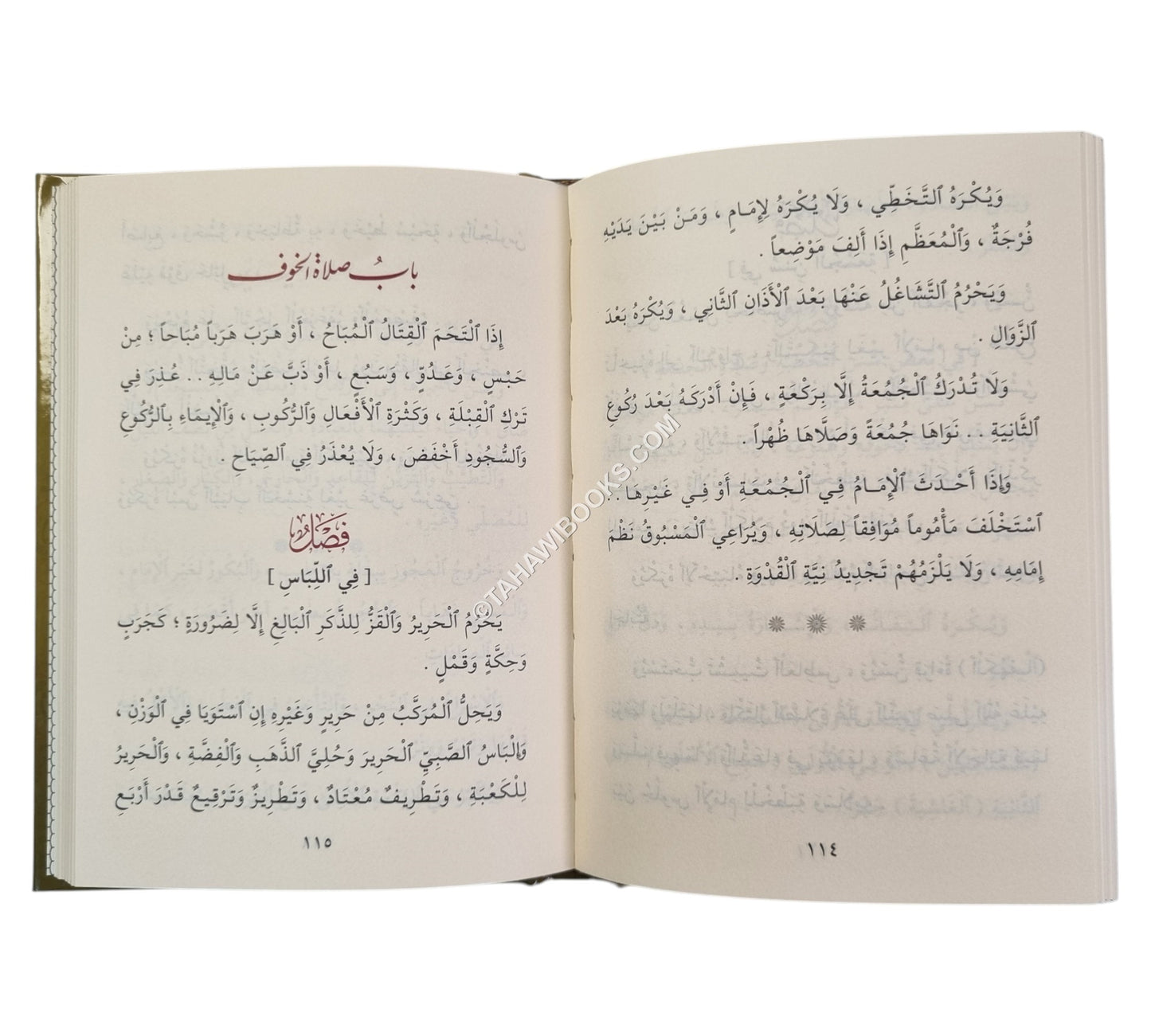 المقدمة الحضرمية في فقه السادة الشافعية-المنهاج-وسط