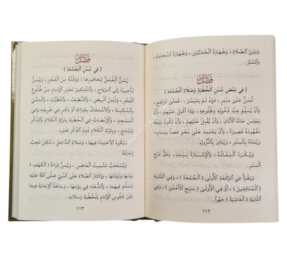 المقدمة الحضرمية في فقه السادة الشافعية-المنهاج-وسط