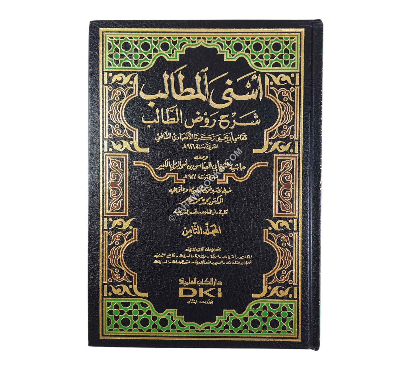 أسنى المطالب شرح روض الطالب