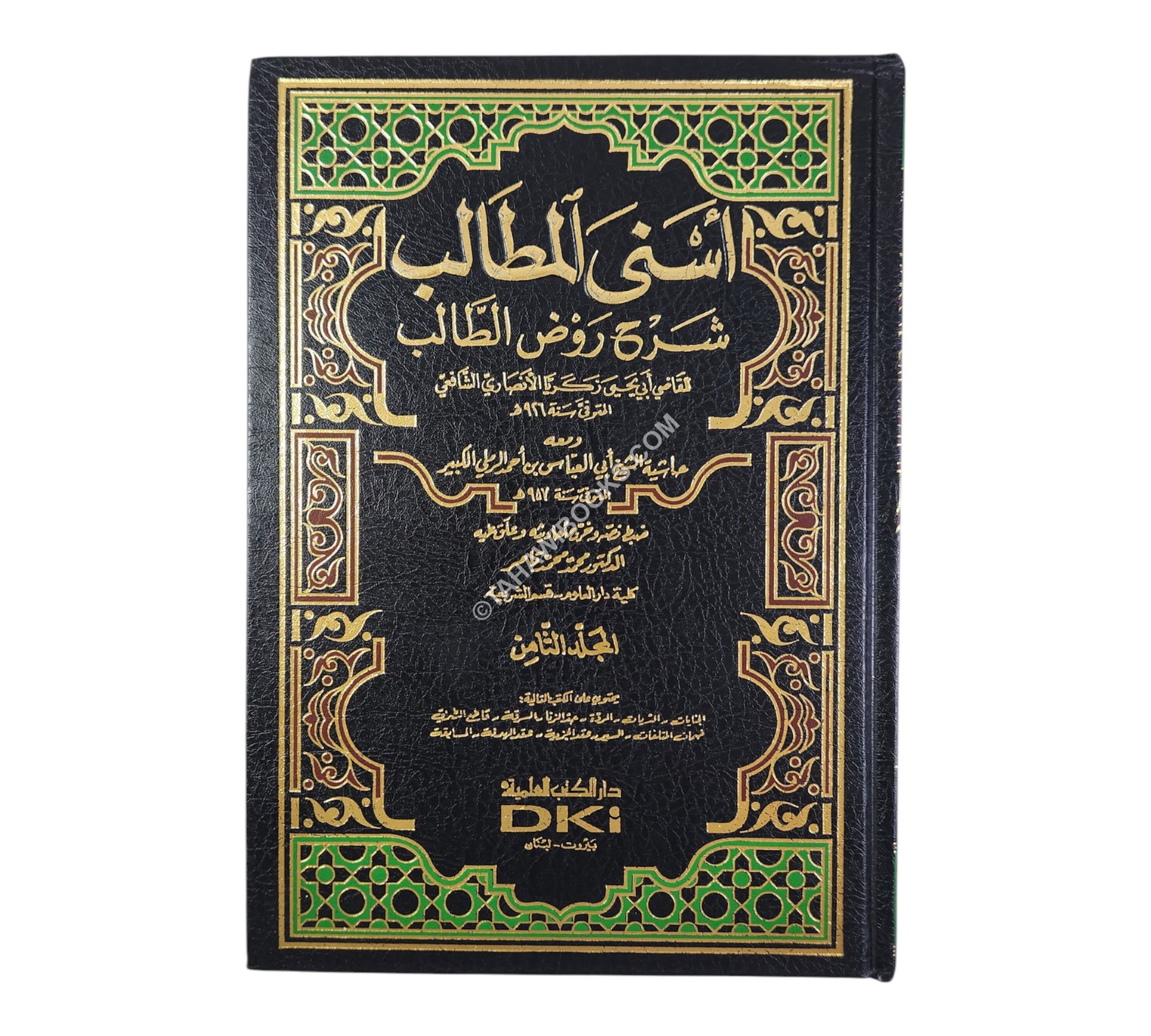 أسنى المطالب شرح روض الطالب