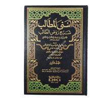 أسنى المطالب شرح روض الطالب