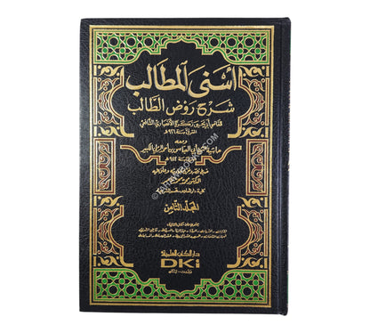 أسنى المطالب شرح روض الطالب