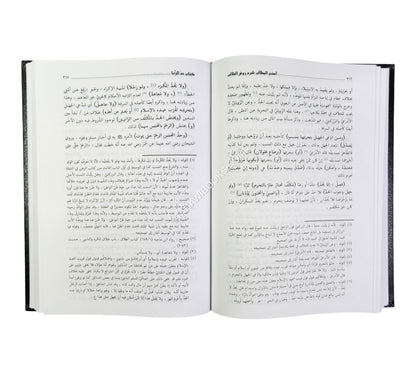 أسنى المطالب شرح روض الطالب