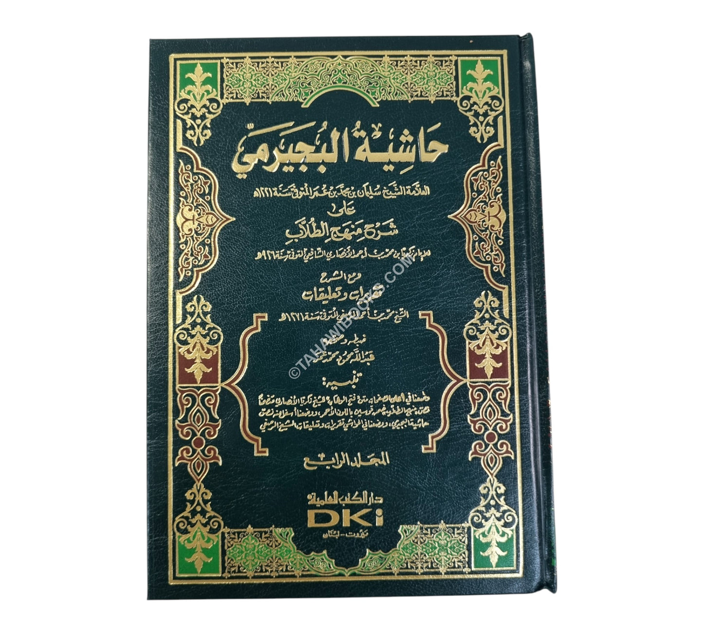 حاشية البجيرمي على شرح منهج الطلاب-العلمية