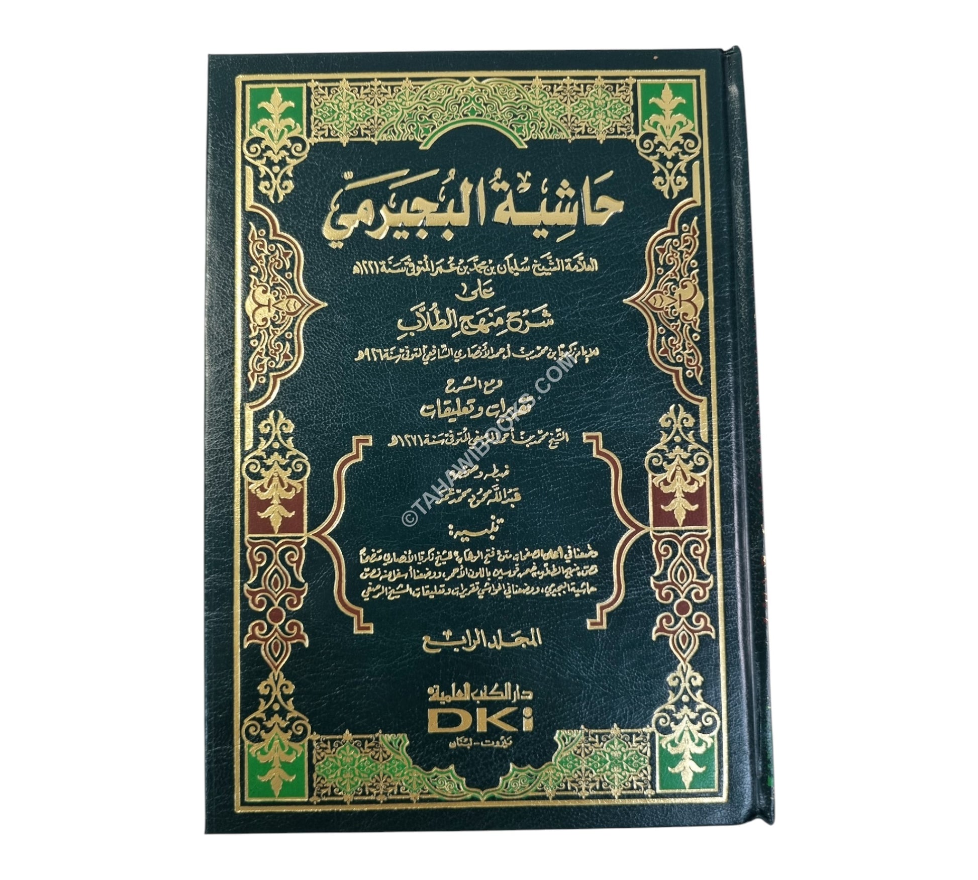 حاشية البجيرمي على شرح منهج الطلاب-العلمية
