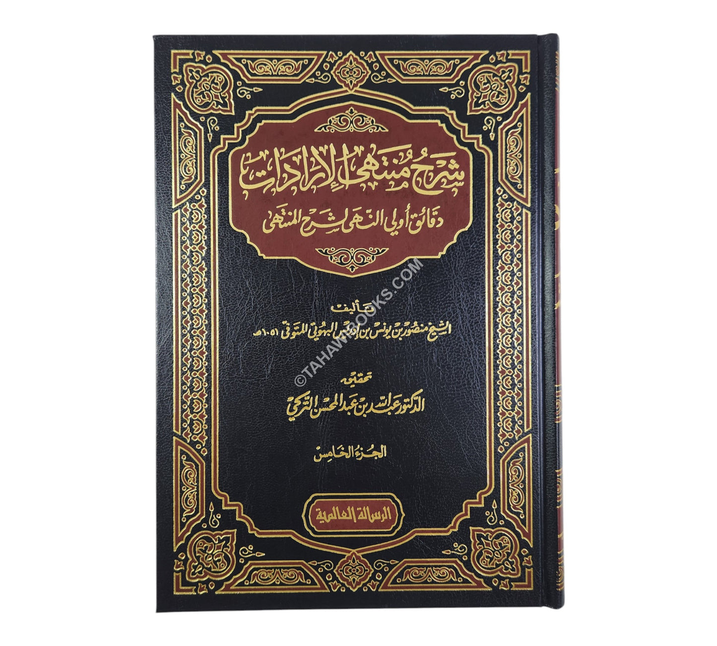 شرح منتهى الإرادات