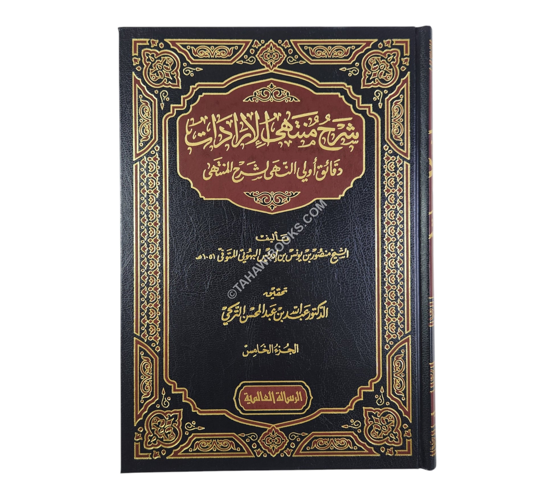 شرح منتهى الإرادات