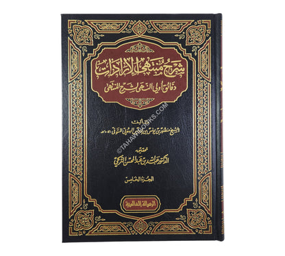 شرح منتهى الإرادات