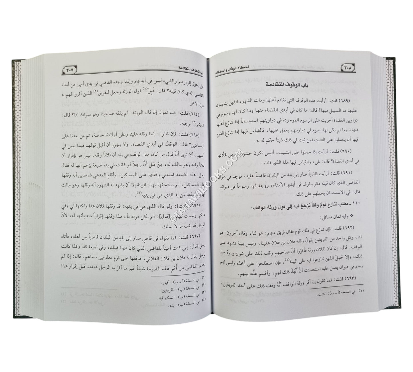 أحكام الوقف والصدقات