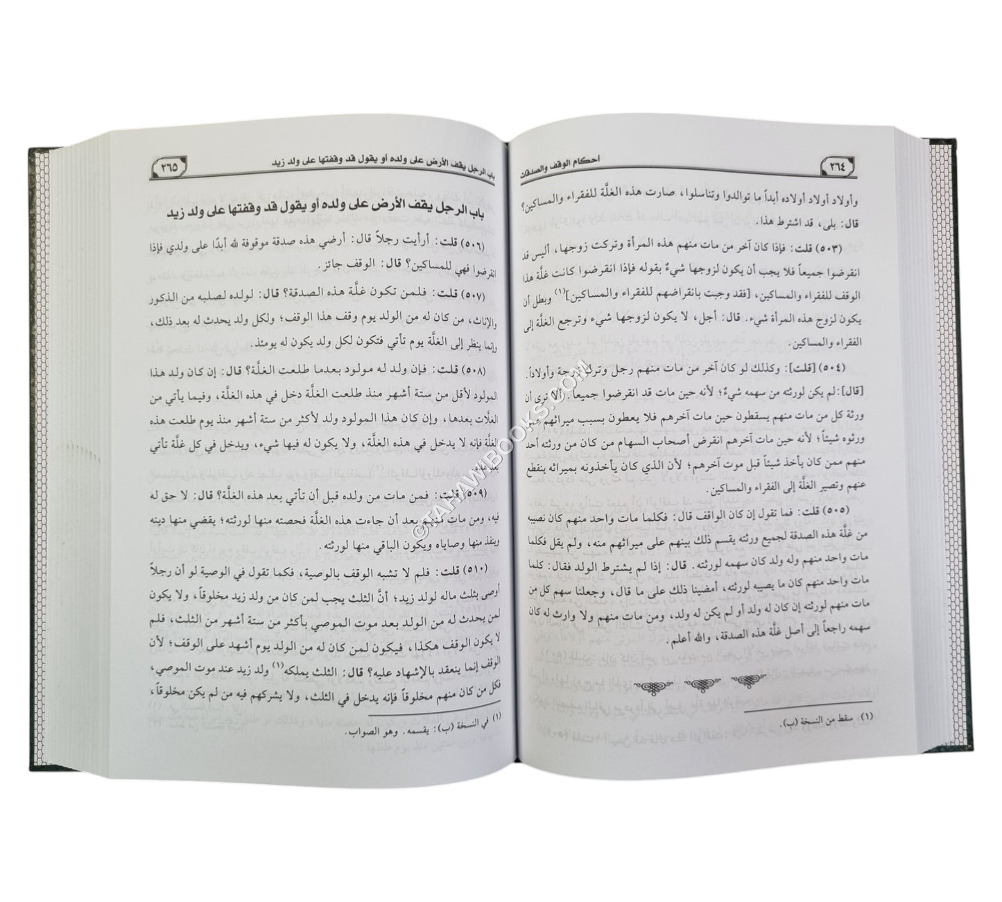 أحكام الوقف والصدقات