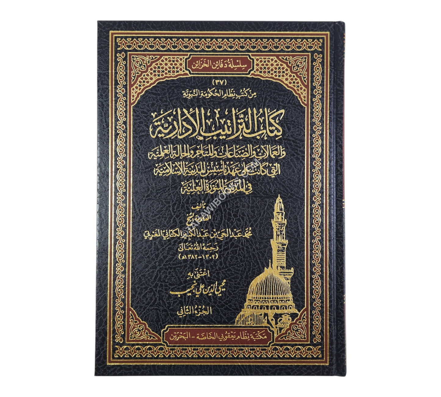 التراتيب الإدارية والمعاملات والصناعات