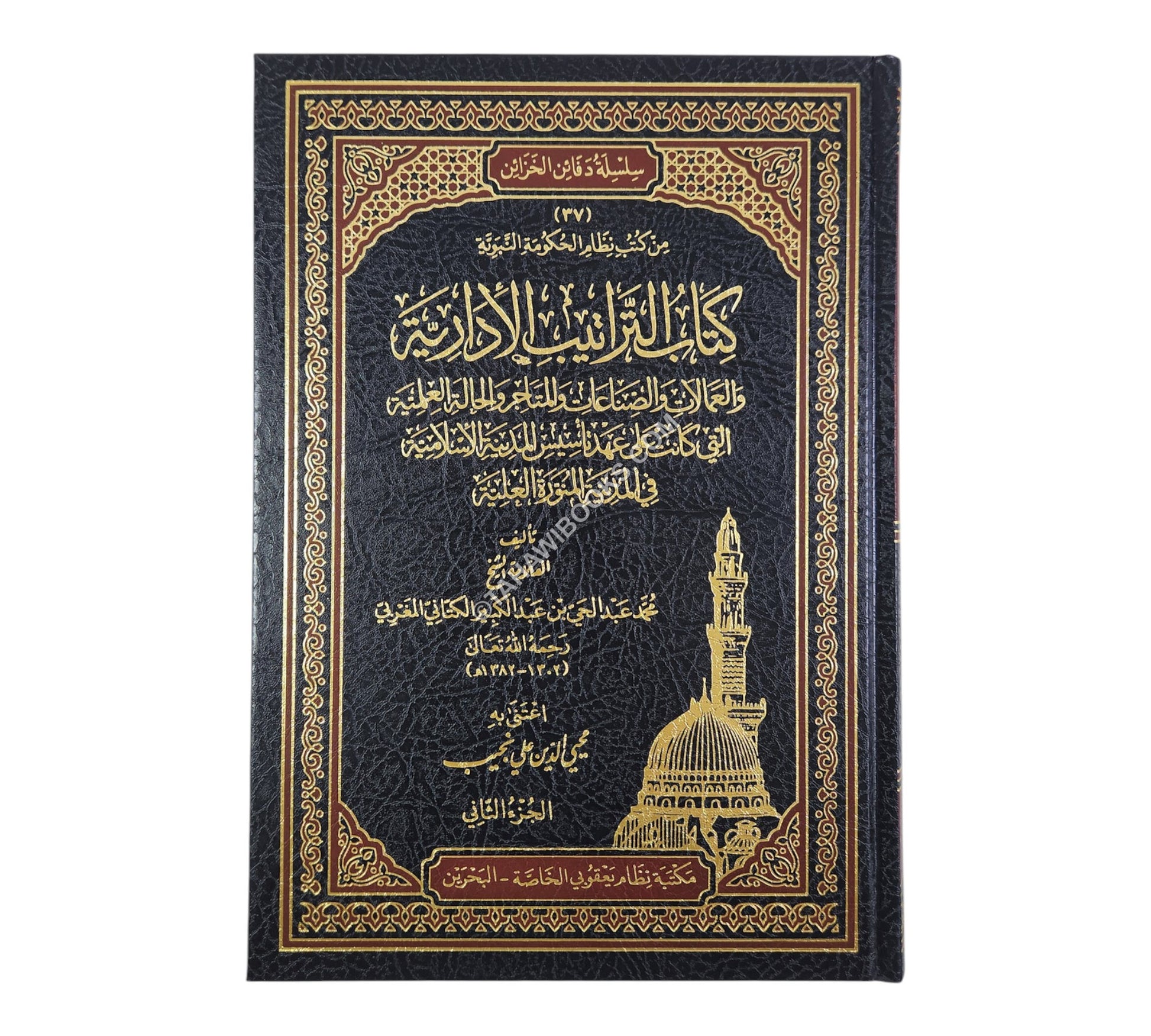 التراتيب الإدارية والمعاملات والصناعات