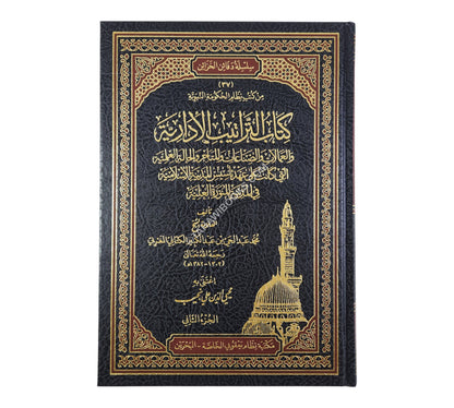 التراتيب الإدارية والمعاملات والصناعات