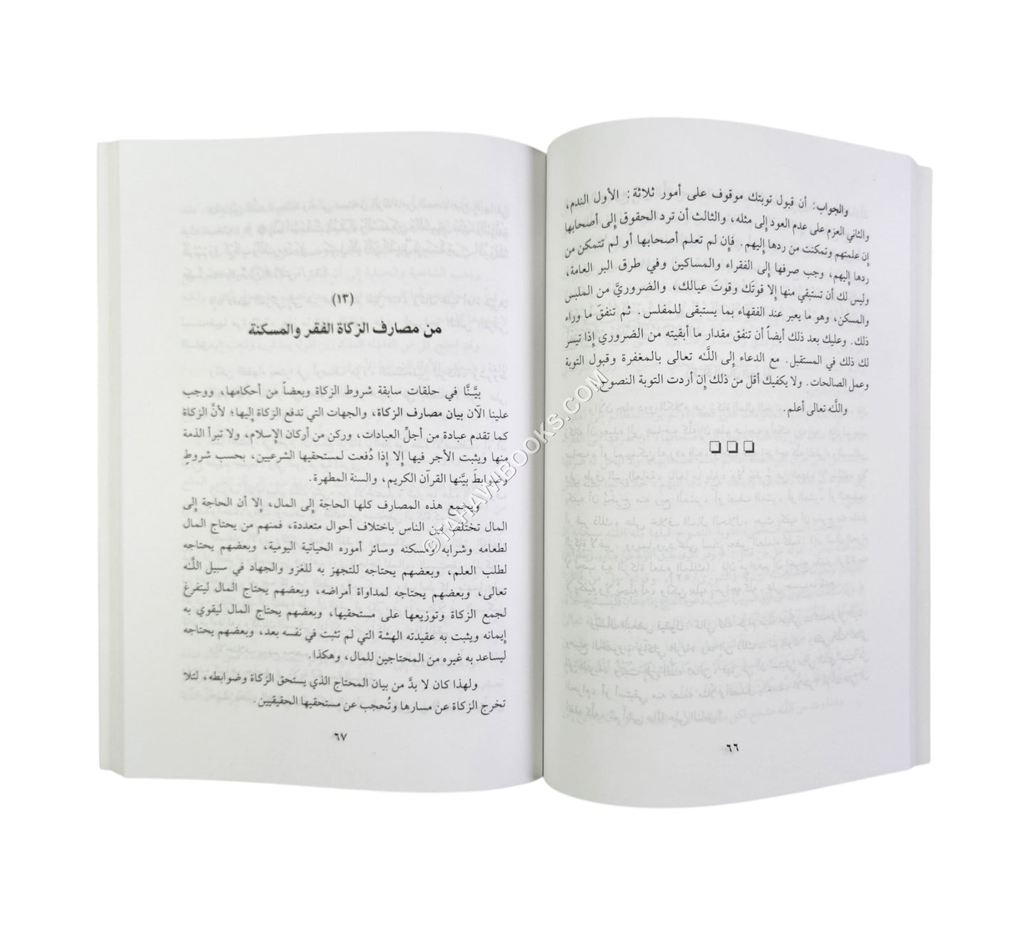 موجز أحكام الزكاة والكفارات والنذور في الفقه الإسلامي
