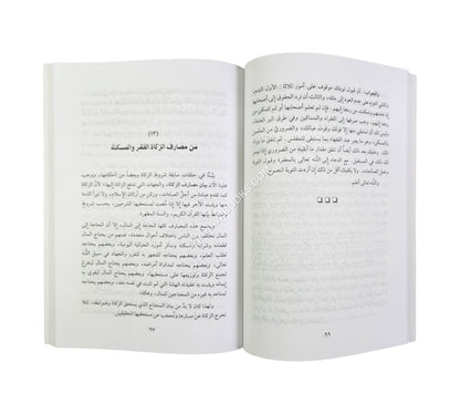 موجز أحكام الزكاة والكفارات والنذور في الفقه الإسلامي