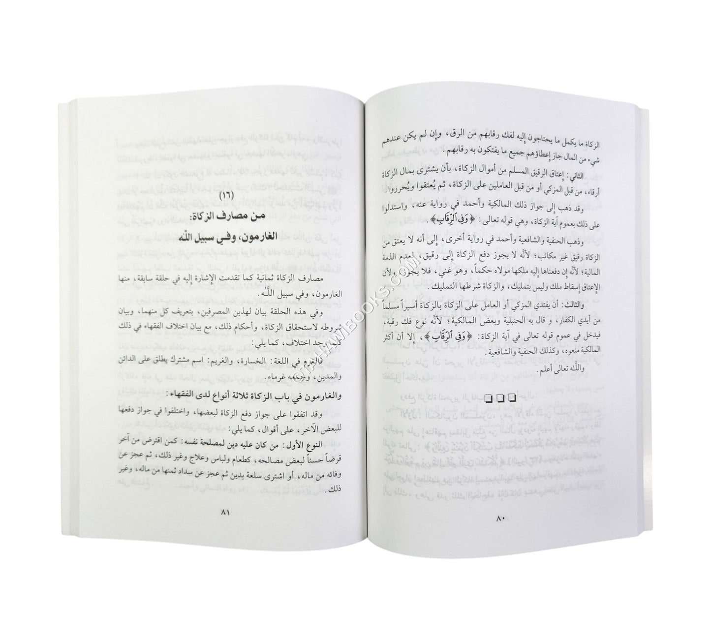 موجز أحكام الزكاة والكفارات والنذور في الفقه الإسلامي