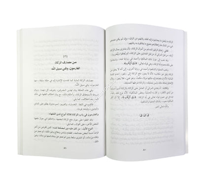 موجز أحكام الزكاة والكفارات والنذور في الفقه الإسلامي