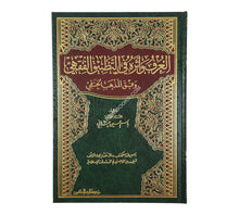 العرف وأثره في التطبيق الفقهي وفق المذهب الحنفي