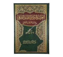 العرف وأثره في التطبيق الفقهي وفق المذهب الحنفي