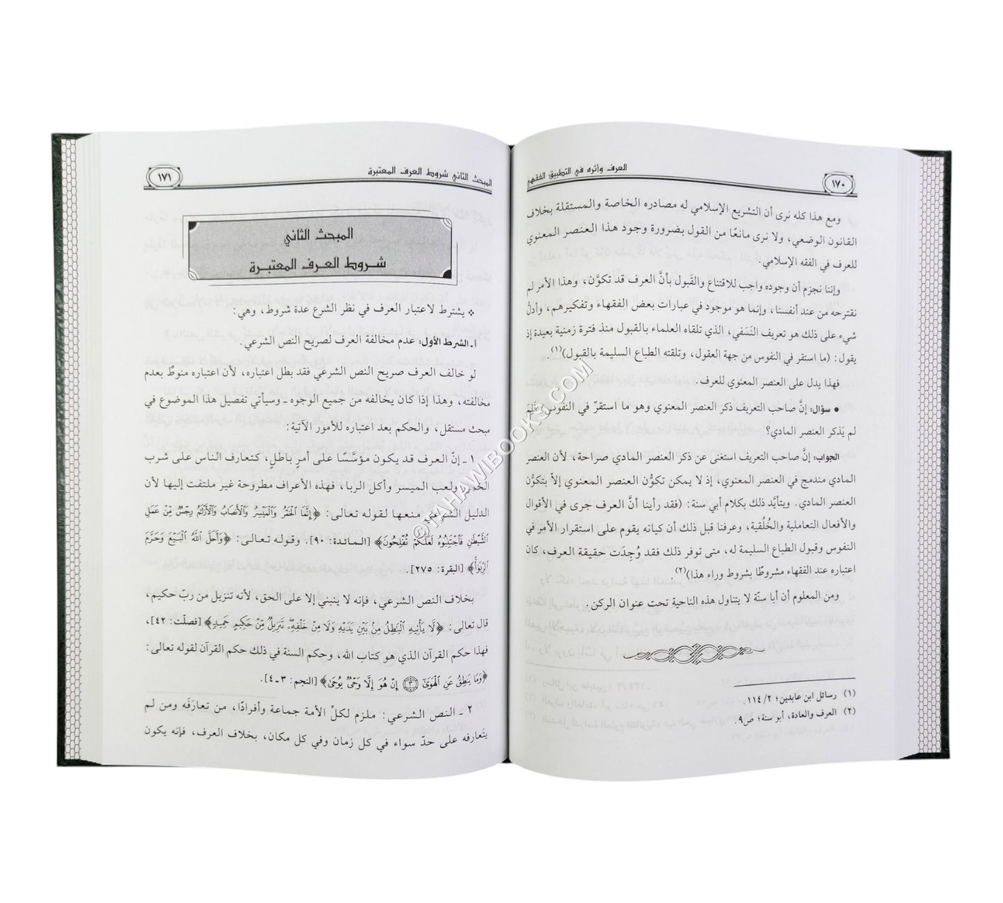العرف وأثره في التطبيق الفقهي وفق المذهب الحنفي