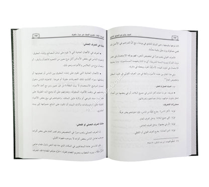 العرف وأثره في التطبيق الفقهي وفق المذهب الحنفي