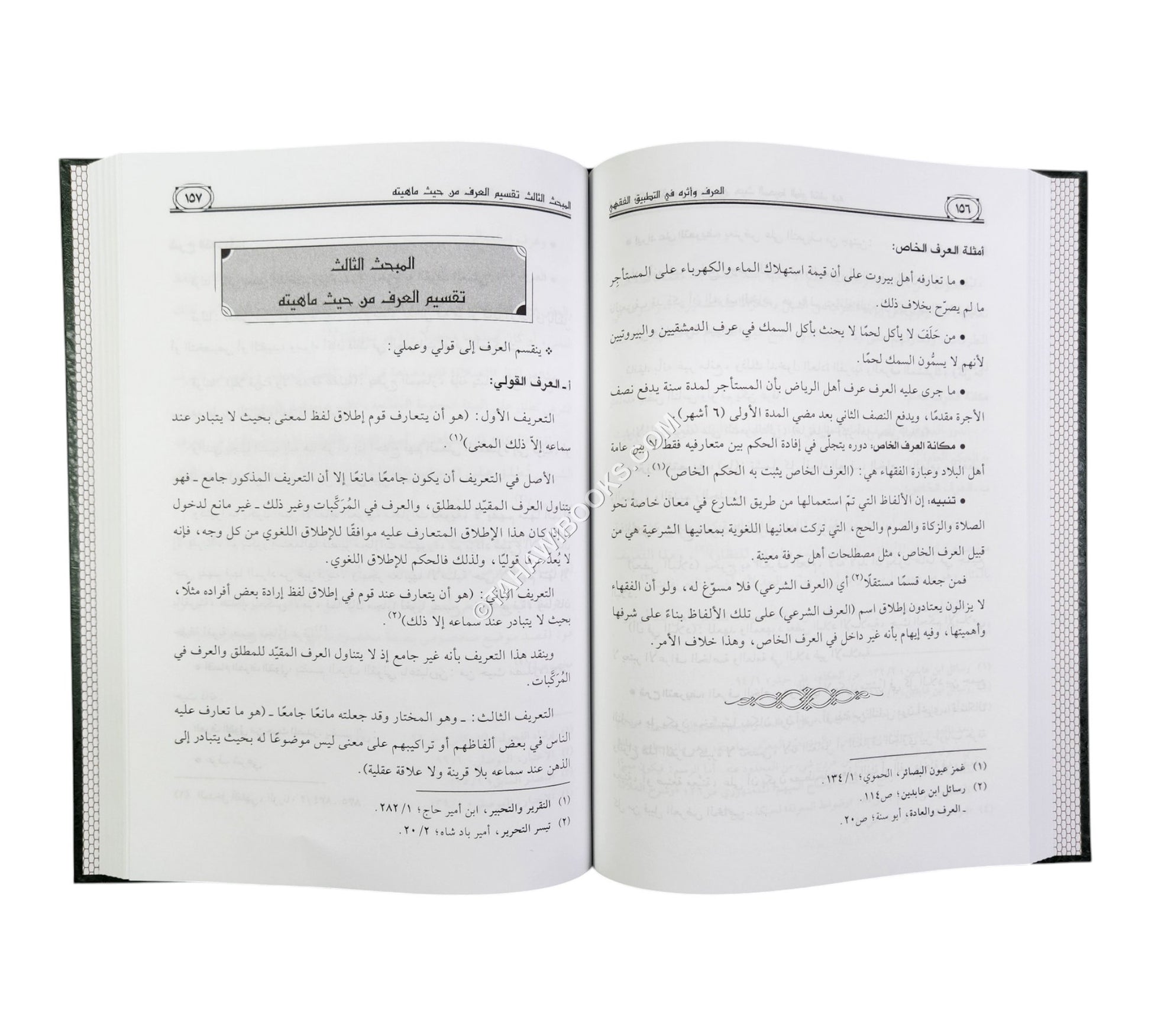 العرف وأثره في التطبيق الفقهي وفق المذهب الحنفي