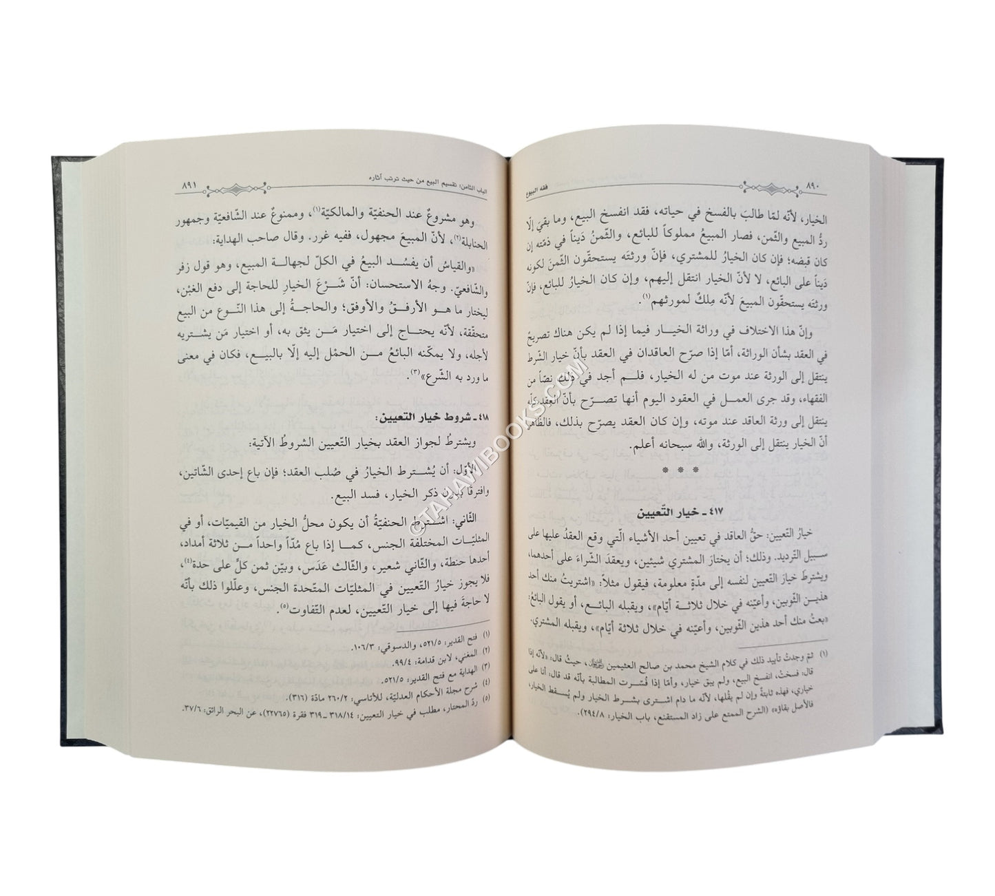 فقه البيوع على المذهب الأربعة
