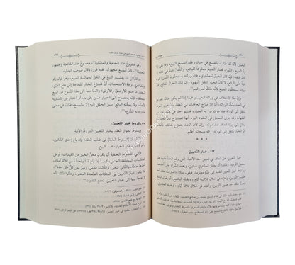 فقه البيوع على المذهب الأربعة