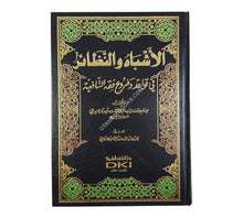 الأشباه والنظائر-السيوطي-العلمية