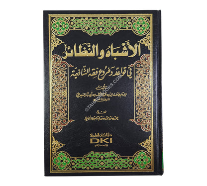 الأشباه والنظائر-السيوطي-العلمية