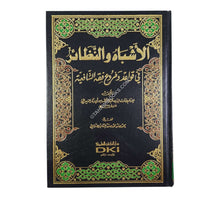 الأشباه والنظائر-السيوطي-العلمية