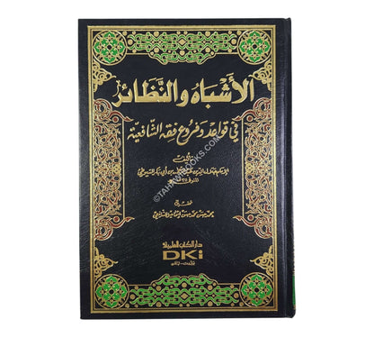 الأشباه والنظائر-السيوطي-العلمية