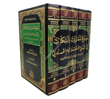 جامع المضمرات في شرح مختصر الإمام القدوري