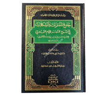 جامع المضمرات في شرح مختصر الإمام القدوري