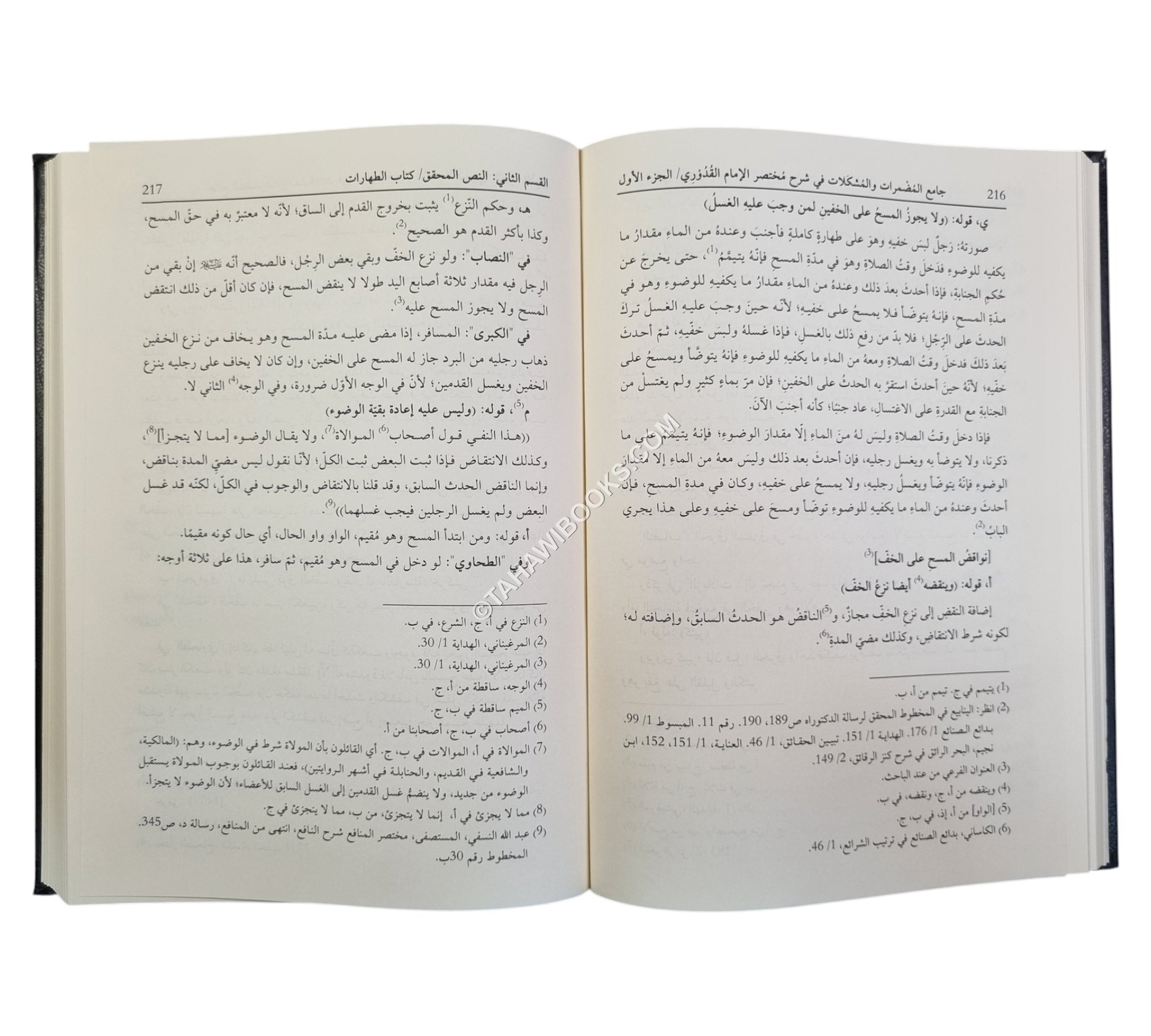 جامع المضمرات في شرح مختصر الإمام القدوري