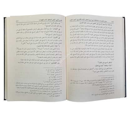 جامع المضمرات في شرح مختصر الإمام القدوري