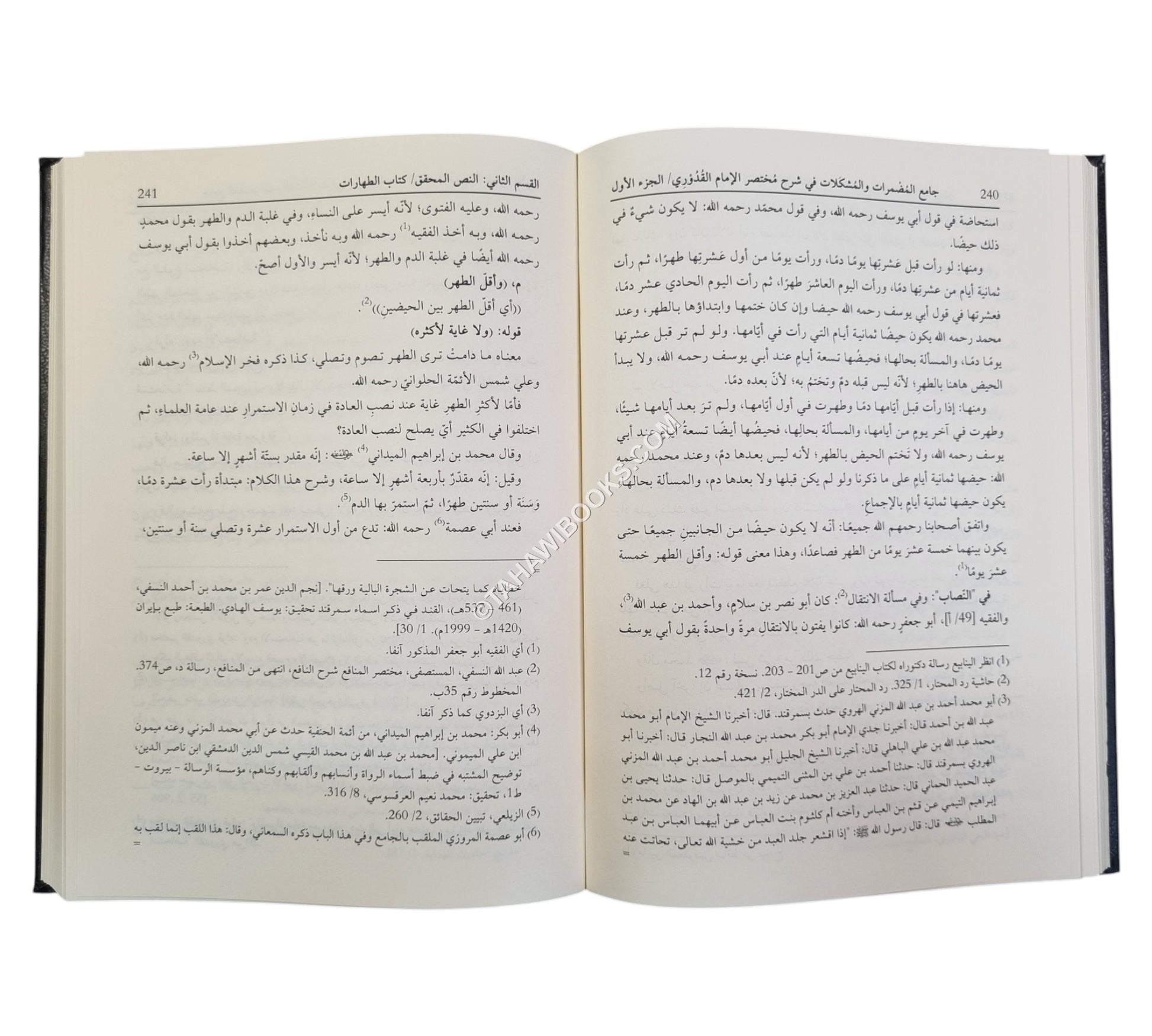 جامع المضمرات في شرح مختصر الإمام القدوري