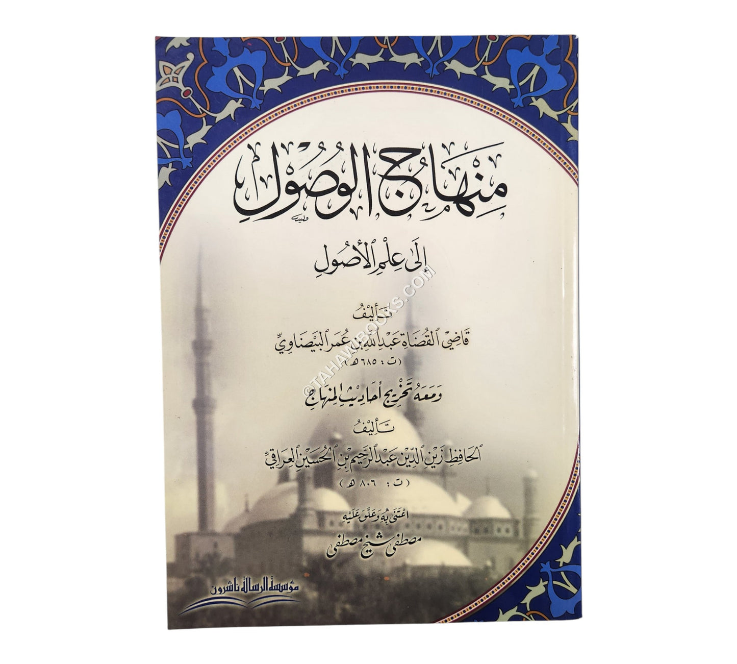 منهاج الوصول إلى علم الأصول