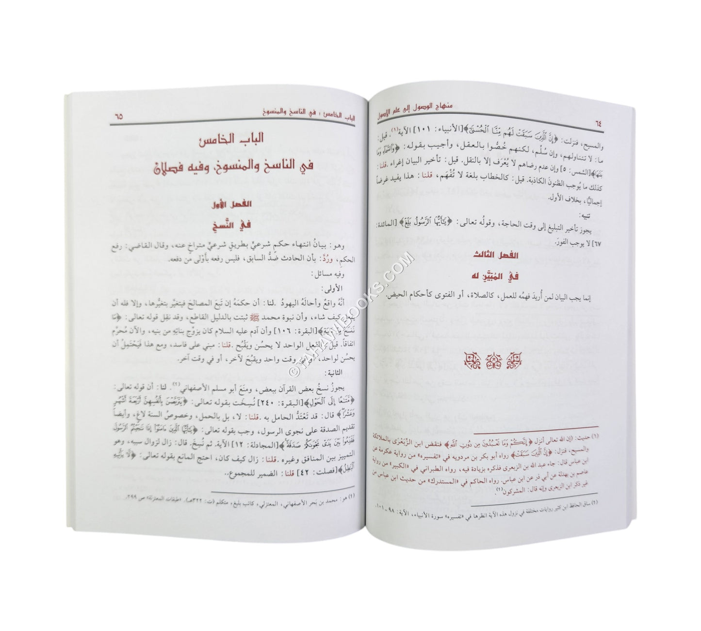 منهاج الوصول إلى علم الأصول