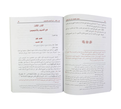 منهاج الوصول إلى علم الأصول