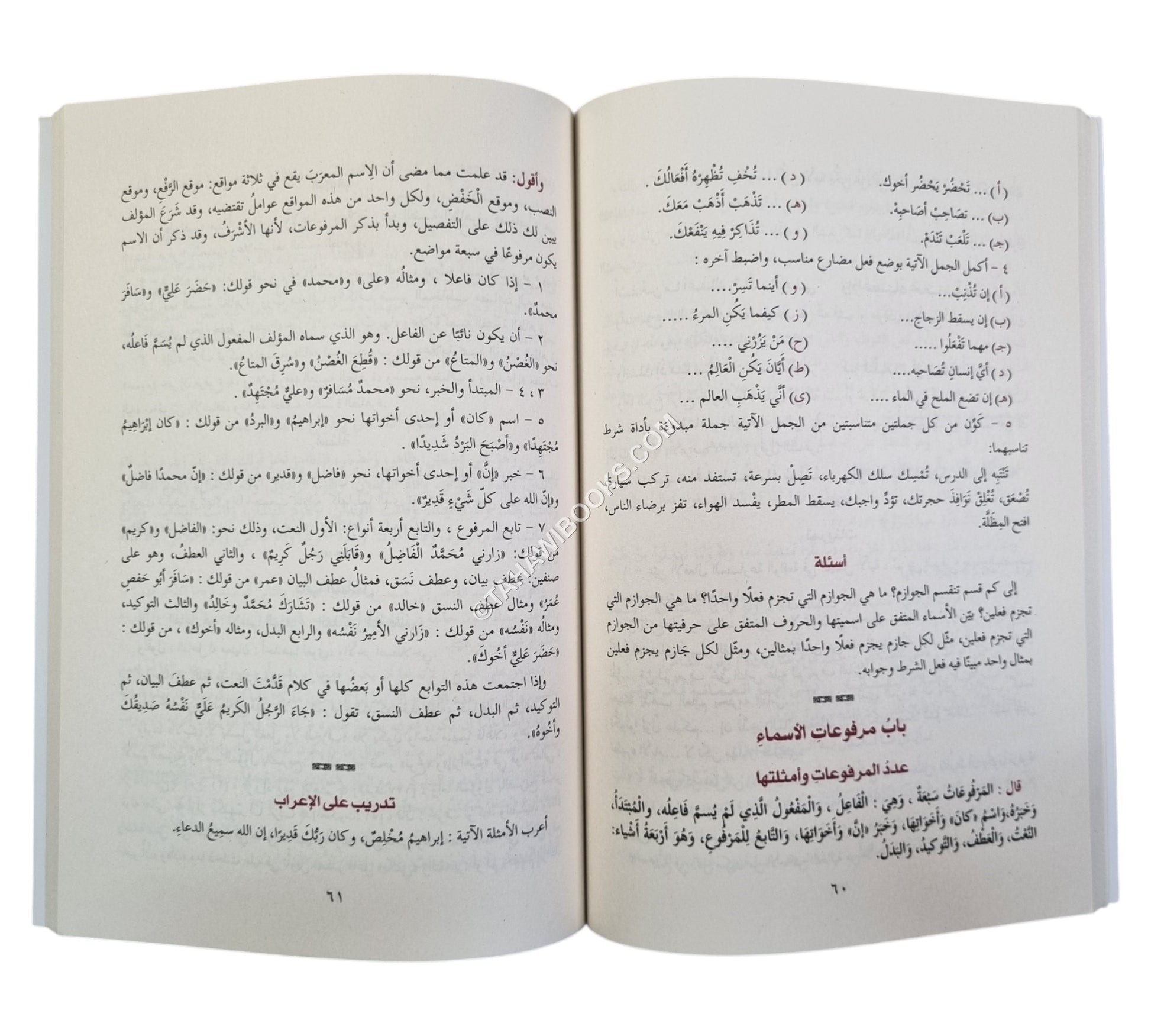 التحفة السنية بشرح المقدمة الأجرومية-ابن كثير